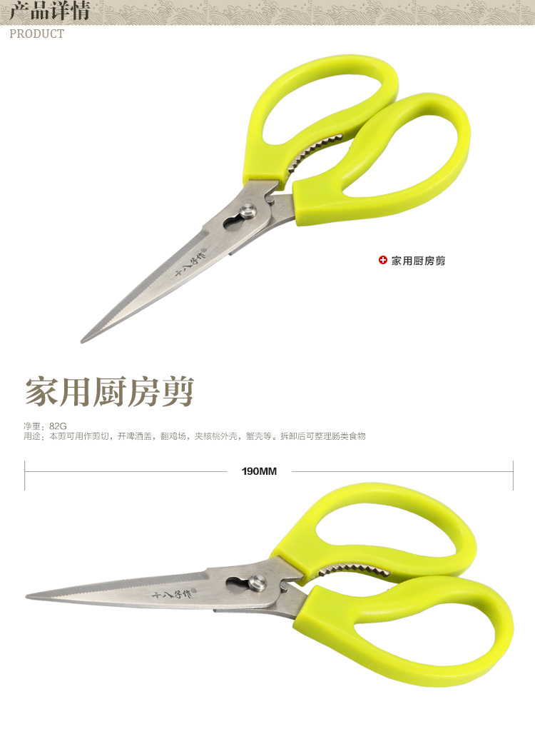 
                                        
                                                            十八子作 厨房剪 SB3010 不锈钢家用剪刀多功能蔬菜剪                