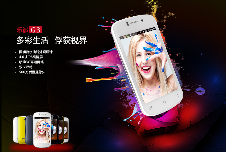 乐派 G3  移动3G手机  双卡双待 黄色