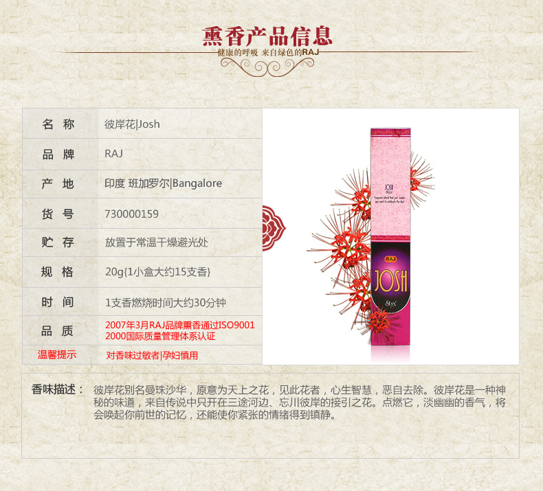 
                                        RAJ印度香 彼岸花  原装进口手工花香薰香料线香|小盒 159                