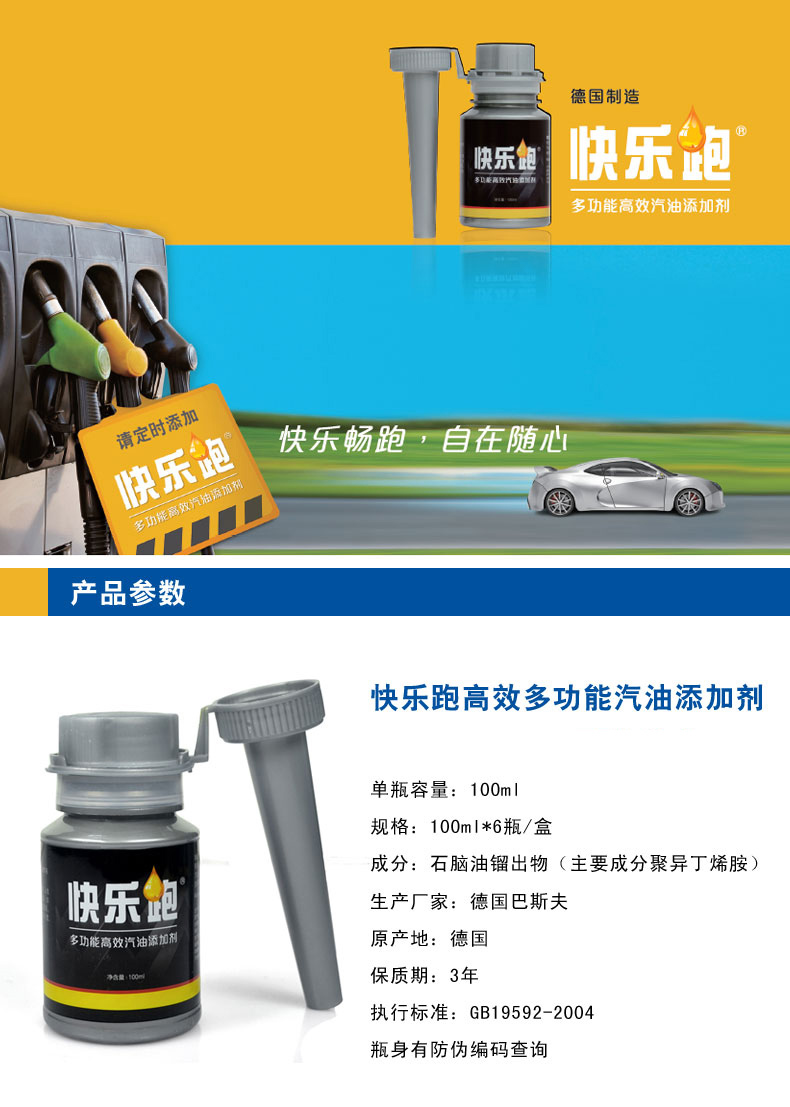 巴斯夫快乐跑basfkeropur汽油添加剂油路清洗燃油宝清洁积碳2瓶装