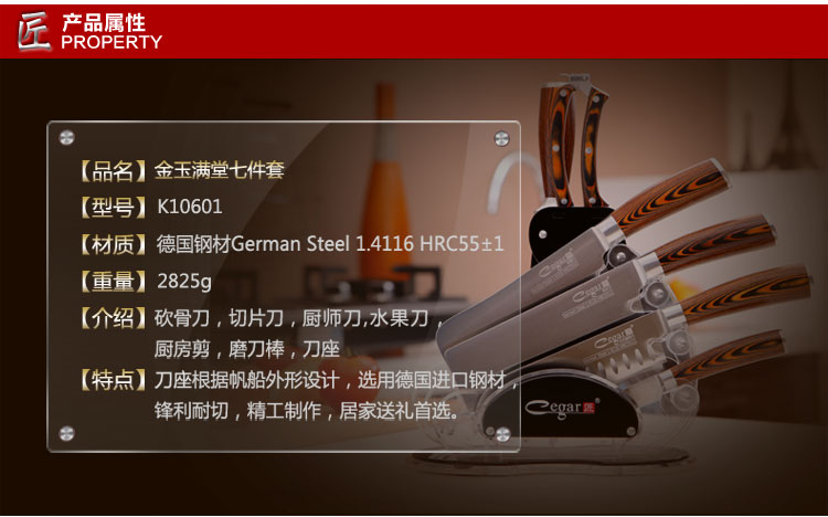 匠牌 厨房刀具套装 不锈钢刀具 家用菜刀七件套 德国进口钢材刀具 K10601 