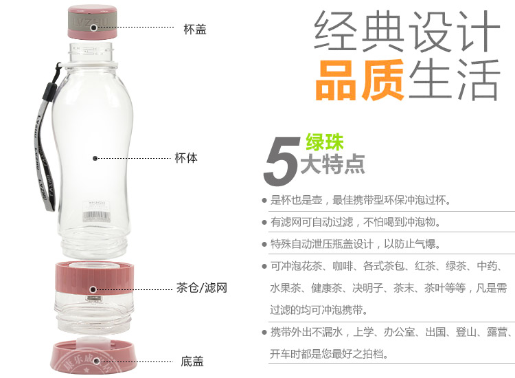绿珠 便携塑料旅行杯PC201  过滤泡茶杯580ML 咖啡色