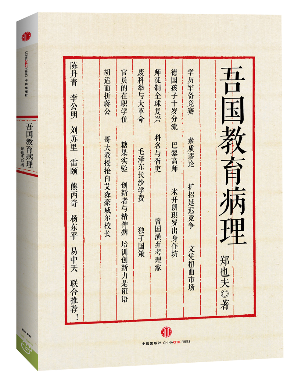 [Micro Flaws Old Book] Pathologie éducative de notre pays 9787508 ** 1591