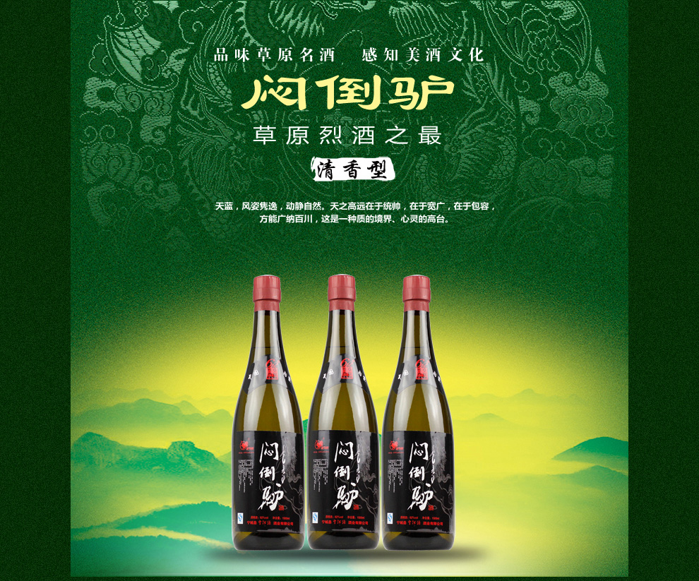 闷倒驴系列酒 (金马杆62度1500ml)草原烈酒