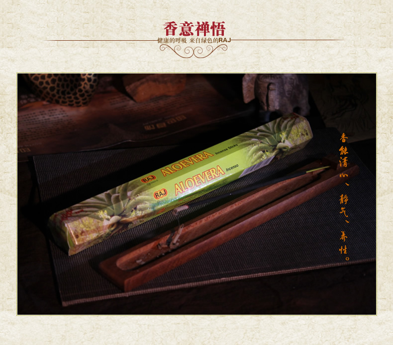 RAJ印度香熏香 芦荟 小盒 手工草本香薰香料线香130