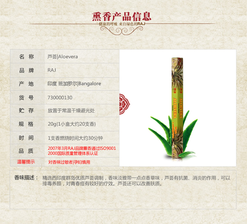 RAJ印度香熏香 芦荟 小盒 手工草本香薰香料线香130