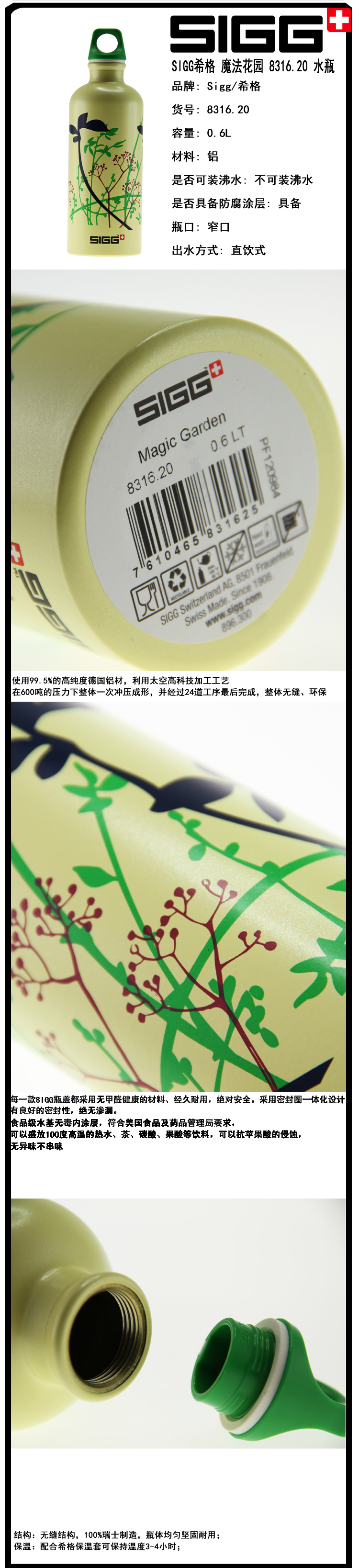 瑞士SIGG希格魔法花园8316.20水瓶水杯运动户外水壶 600ML 0.6L