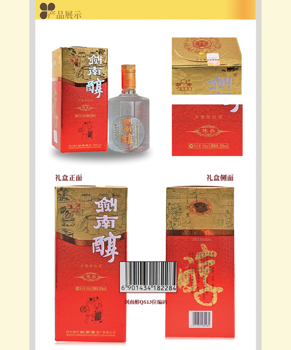 【四川剑南春白酒】剑南醇 佳品 38度500ml【图片 价格 品牌 报价】