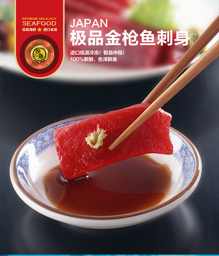 悦胜 日本野生深海红金枪金枪鱼刺身原装进口 中段 海鲜水产生鲜 超