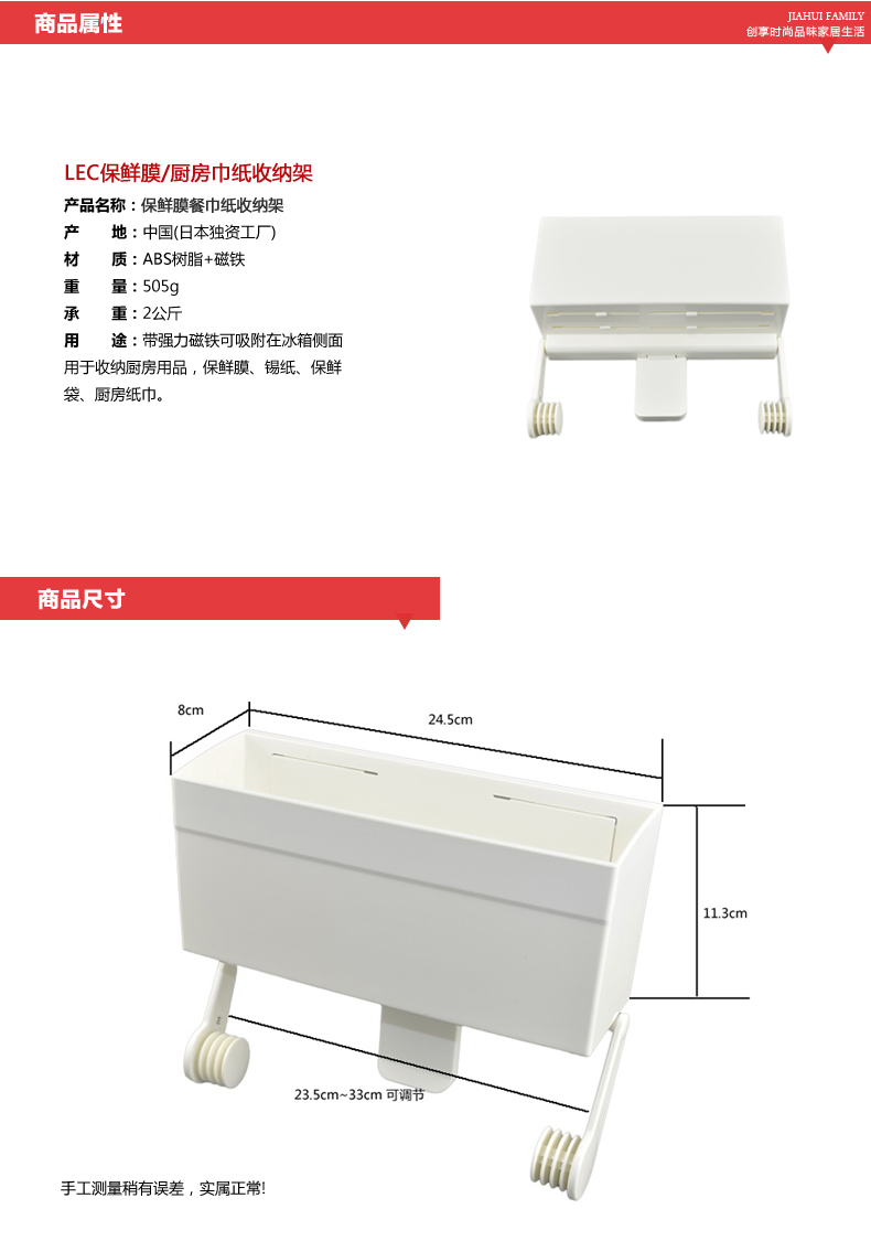 
                                        Lissa 日本厨房纸巾架 冰箱保鲜膜收纳盒 餐巾纸收纳架 带强力磁铁可吸附                