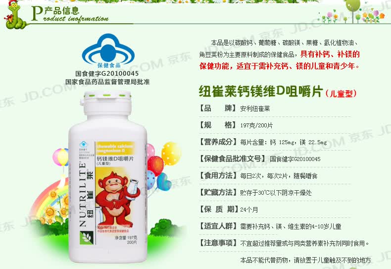 安利纽崔莱钙镁维d咀嚼片(儿童型)197克200片