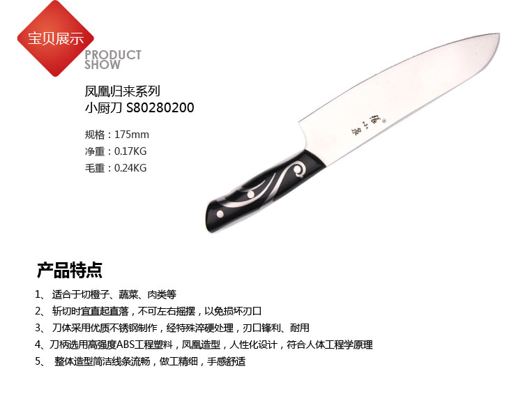 
                                        
                                                                                张小泉 凤凰归来系列小厨刀 多用刀 菜刀S80280500                