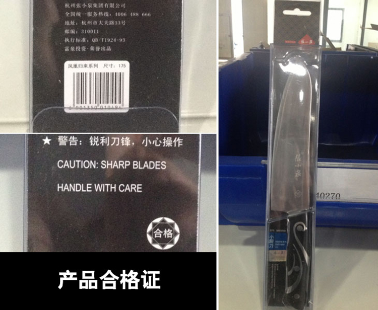 
                                        
                                                                                张小泉 凤凰归来系列小厨刀 多用刀 菜刀S80280500                