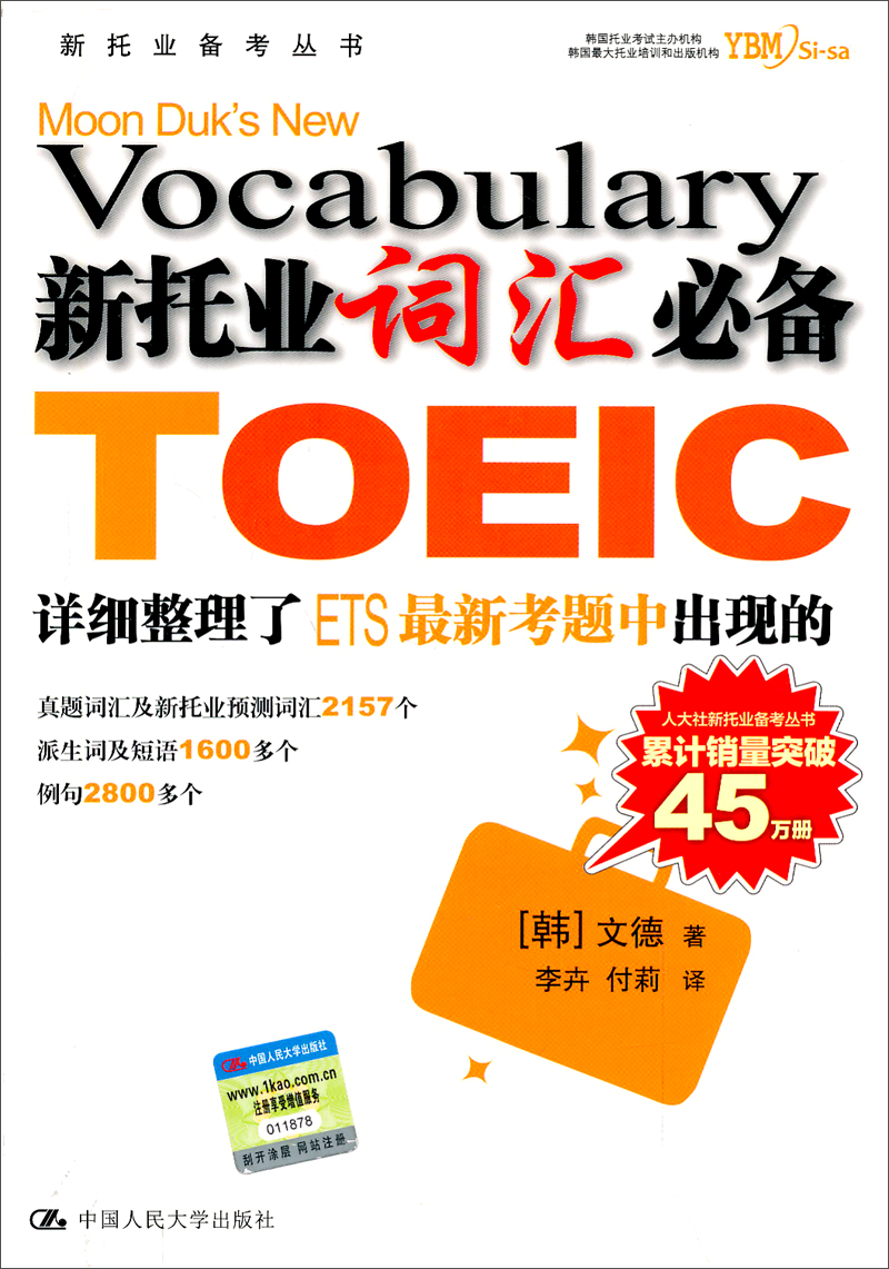 Genuine old books, new TOEIC preparation series, new TOEIC vocabulary essentials