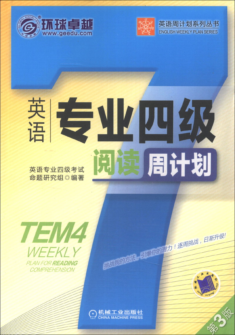 Global Excellence English Weekly Plan Series Buchreihe Level 4 Reading Weekly Plan für Englisch-Majors (3. Auflage)