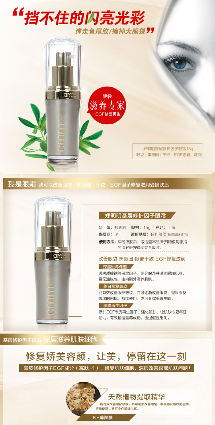 cmm/郑明明 基层修护因子眼霜15ml 去眼袋细纹 黑眼圈 价格,套装,试用