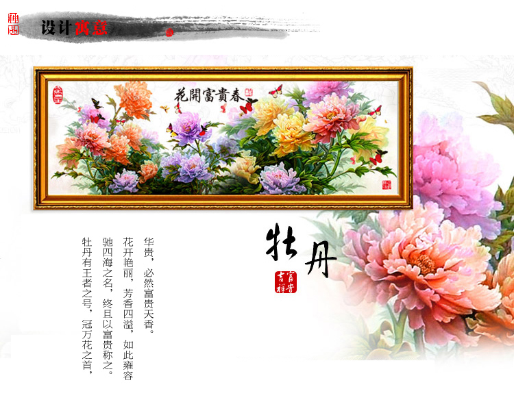 
                                        世轩 十字绣精准印花3D牡丹花开富贵春大画 十字绣客厅挂画大 11CT印花棉线196*64                