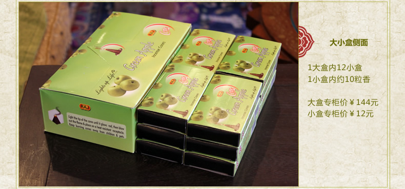 
                                        RAJ印度香 青苹果GreenApple 印度原装进口手工香薰熏香塔香|小盒 189                