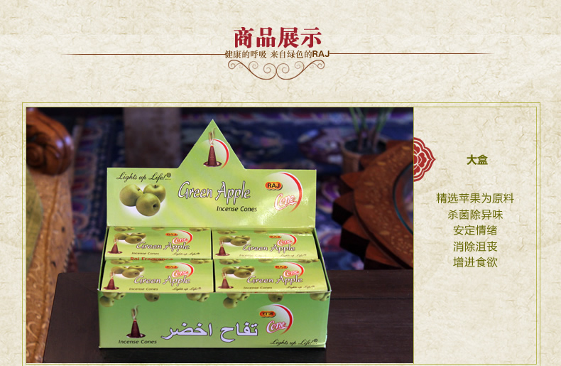 
                                        RAJ印度香 青苹果GreenApple 印度原装进口手工香薰熏香塔香|小盒 189                