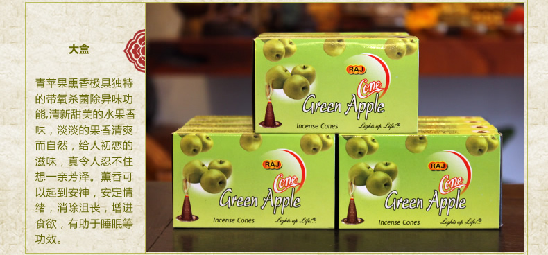 
                                        RAJ印度香 青苹果GreenApple 印度原装进口手工香薰熏香塔香|小盒 189                