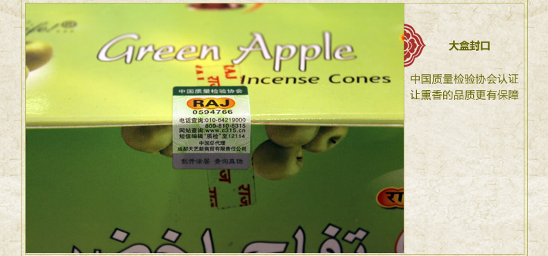 
                                        RAJ印度香 青苹果GreenApple 印度原装进口手工香薰熏香塔香|小盒 189                