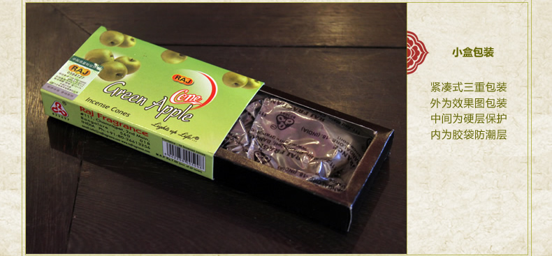 
                                        RAJ印度香 青苹果GreenApple 印度原装进口手工香薰熏香塔香|小盒 189                