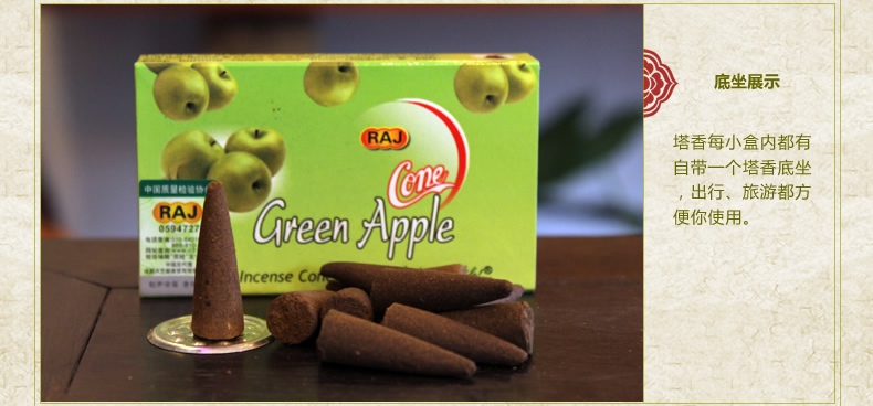 
                                        RAJ印度香 青苹果GreenApple 印度原装进口手工香薰熏香塔香|小盒 189                