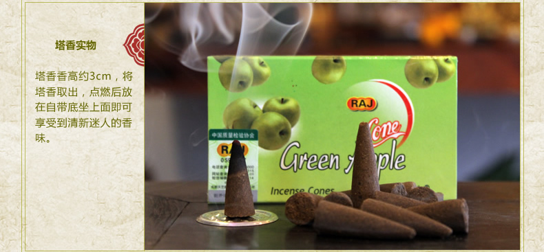 
                                        RAJ印度香 青苹果GreenApple 印度原装进口手工香薰熏香塔香|小盒 189                