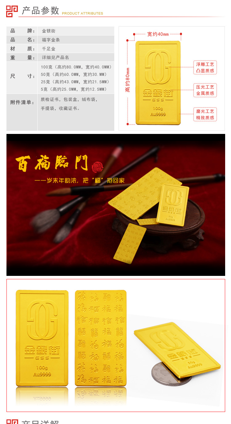 金银街&gss 康熙御笔百福金条 au9999纯金福字金条100克