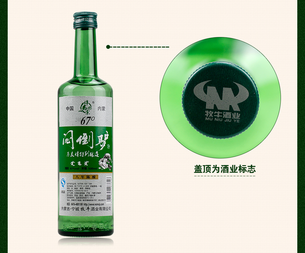 闷倒驴(牧牛)经典大绿瓶 67度 500ml*12瓶装 内蒙古特产(12瓶装)