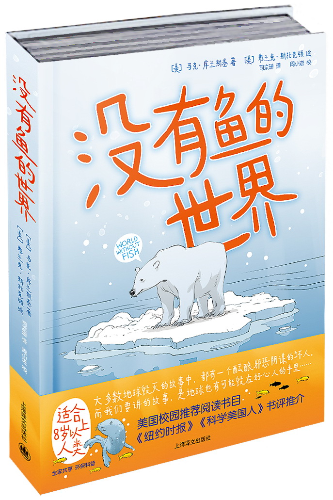 没有鱼的世界97875327**686