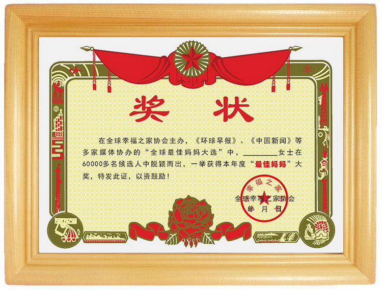奖状内容 最佳老婆,最佳女友,也可定制 礼物推荐 老婆生日礼物 情人节