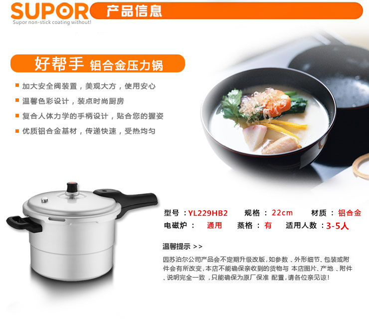苏泊尔好帮手带蒸格直型压力锅 YL229HB2 22厘米 高压锅 明火电磁炉通用