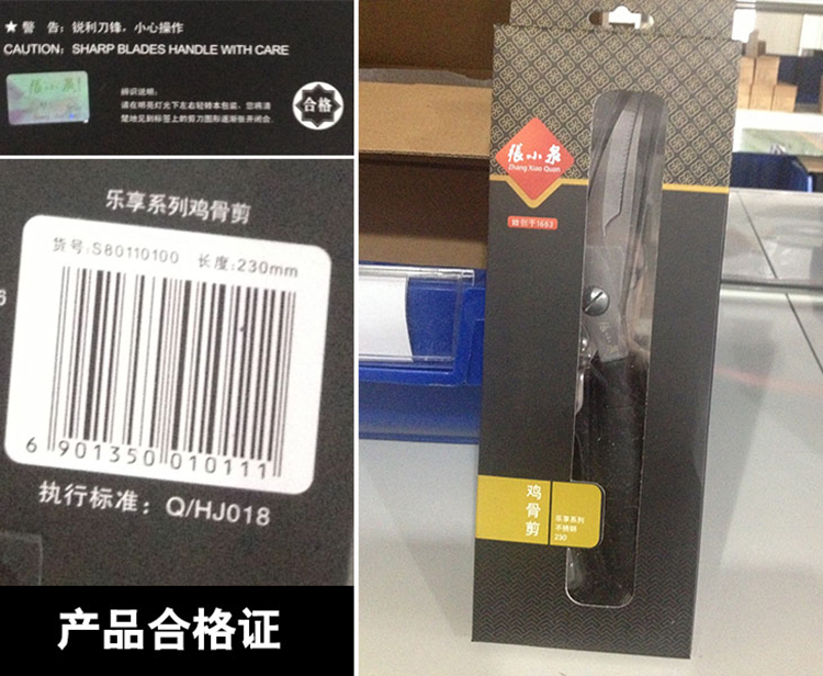 张小泉 乐享不锈钢鸡骨剪刀 厨房剪刀S80110100
