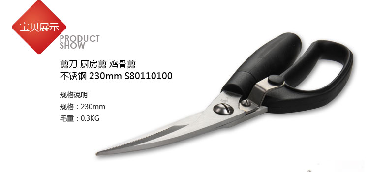 张小泉 乐享不锈钢鸡骨剪刀 厨房剪刀S80110100