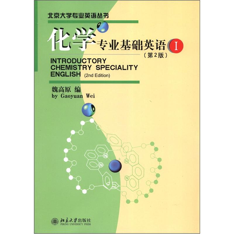 Echtes altes Buch Peking University Professional English Series Basic English for Chemistry Majors 1 (2. Auflage) 9787301208830 (der Standardsatz ist ein Band, bitte wenden Sie sich an den Kundendienst)
