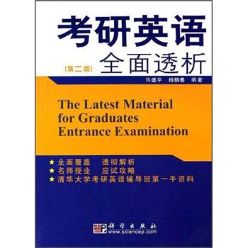Umfassende Analyse des Postgraduierten-Aufnahmeprüfungsenglisch (2. Auflage)