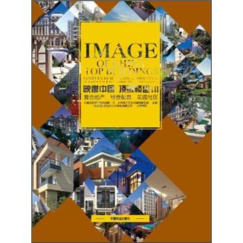 【京仓速发 明日达】映像中国：**楼盘3（复合地产、楼盘配套、花园社区）97875038**759