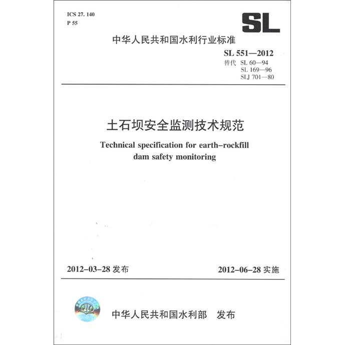 [Jingcang Selbstbekannte Verteilung] [neue und echte Ausgabe] Technische Spezifikation für die Überwachung von SL551-2012 für Erd- und Gesteinsdamm (SL551-2012 ersetzt SL60-94SL169-96SLJ701-80)