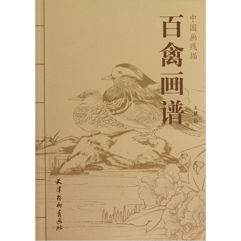 百禽画谱97878073**699