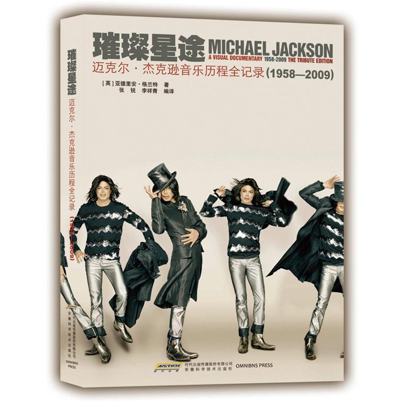 Shining Stardom: Complete Records of Michael Jackson’s Musical Journey (1958 2009)