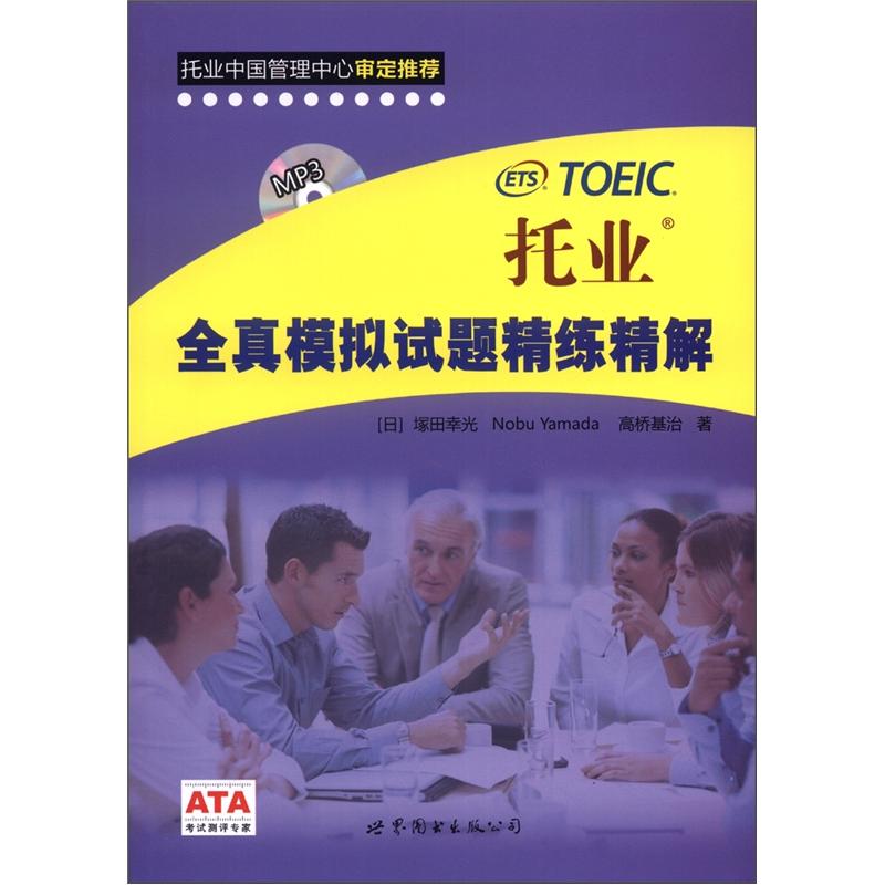 Prägnante und prägnante Erklärungen der TOEIC-Übungstestfragen (mit 1 MP3-CD)