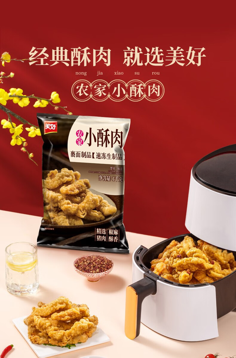 美好农家小酥肉1kg开袋油炸即食猪肉鸡肉商用火锅食材小吃半成品 美好