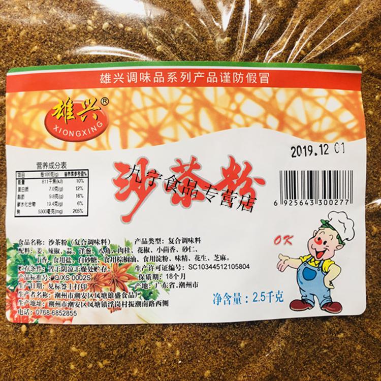 广东潮汕土特产沙茶粉雄兴沙茶王沙茶辣炒粉炒面调