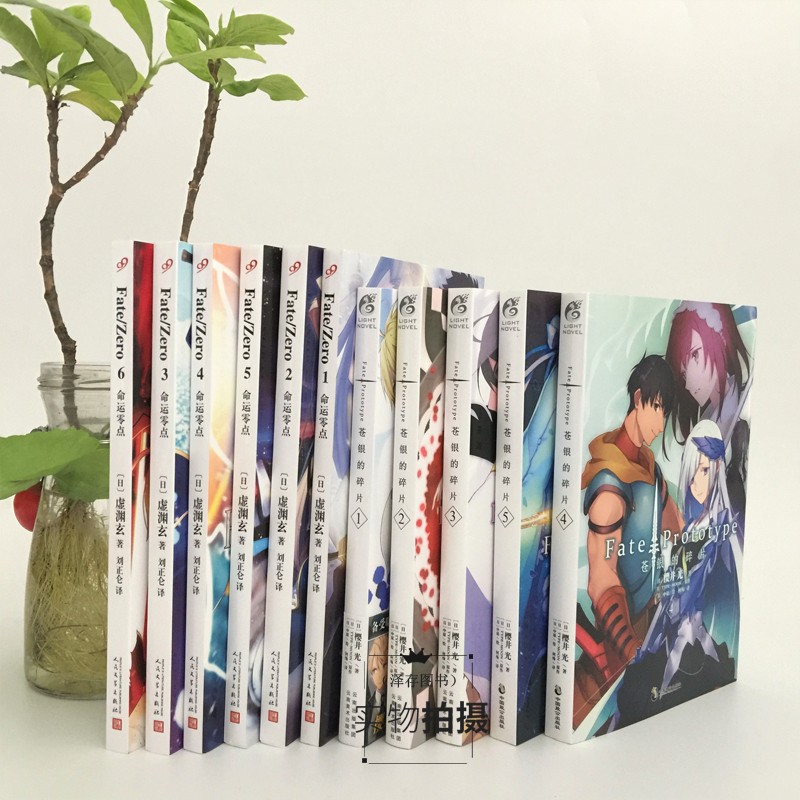 正版fate小说全套11册 苍银的碎片5册 Fate Zero命运零点6册日本漫画轻小说书籍 摘要书评试读 京东图书