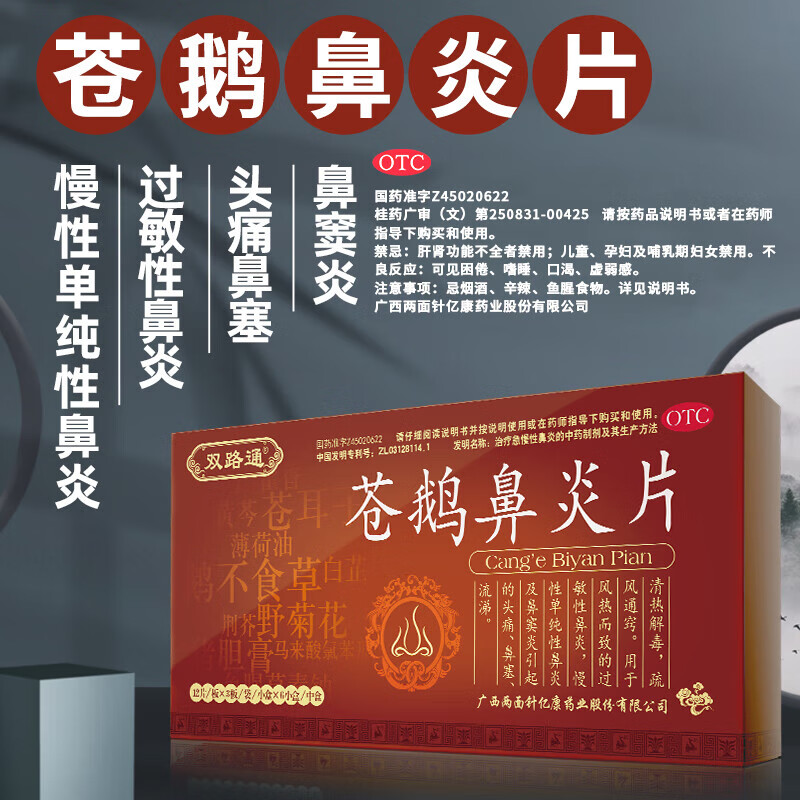 双路通苍鹅鼻炎片36片正鼻品窦炎鼻痒鼻塞治疗过敏性鼻炎的药流黄脓