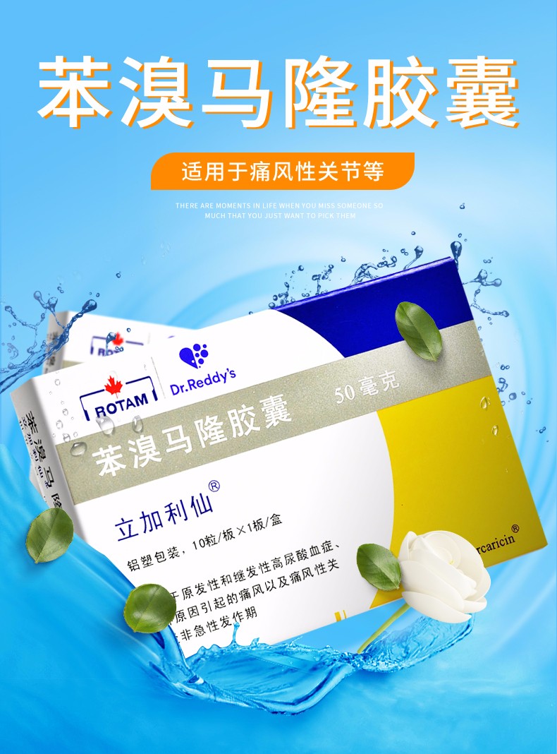 立加利仙 苯溴马隆胶囊 50mg*10粒/盒 三盒装【图片 价格 品牌 报价】