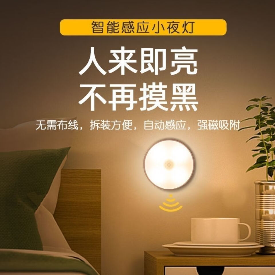 无线智能人体感应灯家用起夜过道橱柜led床头小夜灯卧室充电应急充电