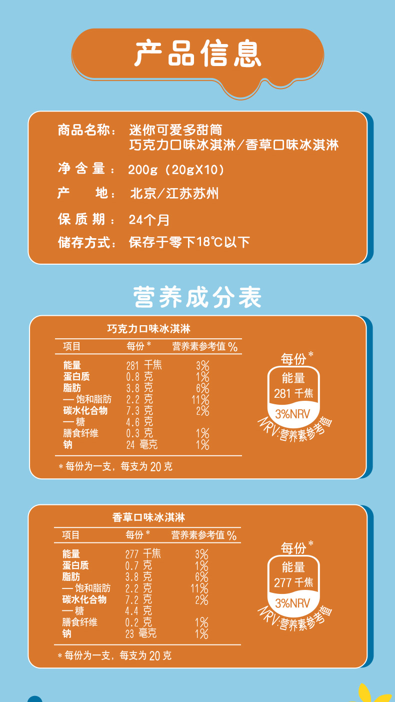 迷你可爱多甜筒 冰淇淋雪糕甜筒 蓝莓&草莓20gx10支【图片 价格 品牌