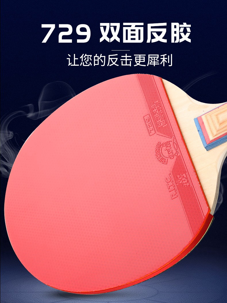 友谊729乒乓球拍学生入门初学者乒乓球成品拍1060全面型兵乓单拍1020